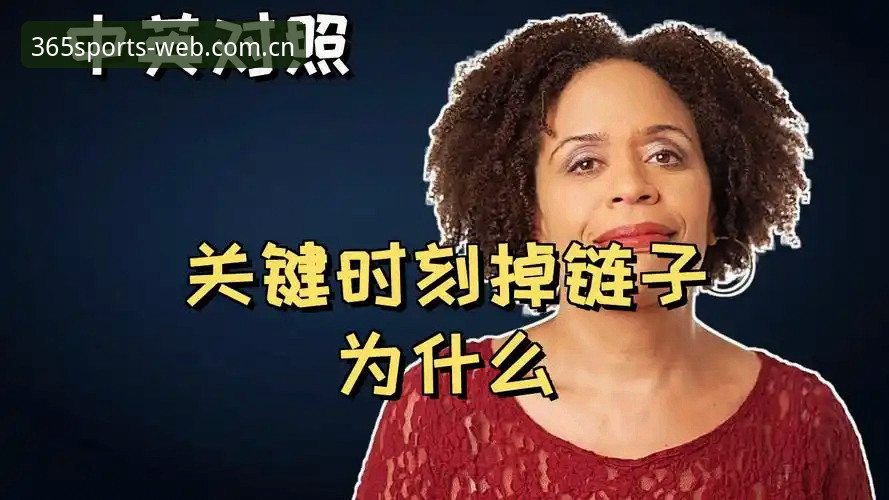 揭秘：为什么你的BEAT365体育亚洲网页版登录总在关键时刻掉链子？